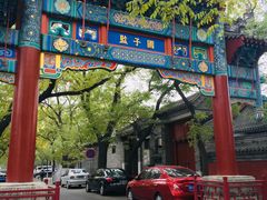 -北京国子监胡同