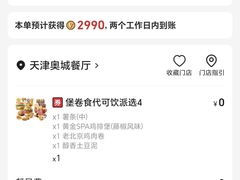 -肯德基(天津奥城店)