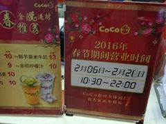 -CoCo都可(大华二店)