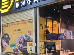 -三品王(广州南店)