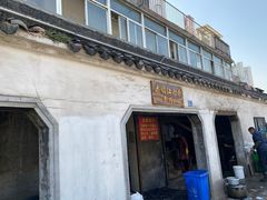 门面-泰顺江南春面馆