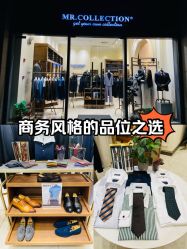 -MR.COLLECTION西装先生(富华里店)