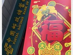 -中国邮政储蓄银行(梅林支行)