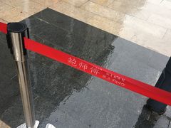 排队中-鲍师傅糕点(海岸城店)