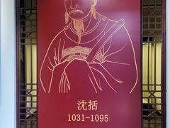 -梦溪园(中营街)
