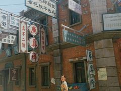 -清风小镇闯关东影视基地