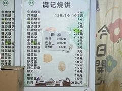 -满记烧饼(牛街东里小区一区店)