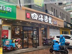门面-四海游龙(大华店)