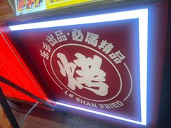 -乐乐姐超级土豆(中关村5号店)