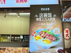 -孖记茶档·热腾茶餐(荔湾领展广场店)