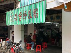 -凌舍好烧鹅(中山路店)