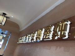 -遇东北林区铁锅炖(南开店)
