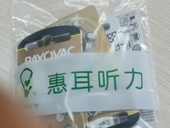 -惠耳听力助听器(登云路店)