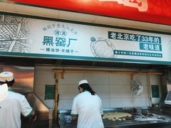 -黑窑厂糖油饼烤鸭·清真菜(总店)