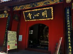 -南岳明心寺