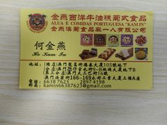 -金燕西洋牛油糕葡式食品