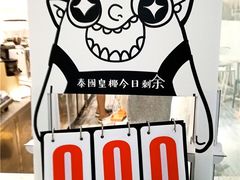 -茶力的小怪兽(梅林卓悦汇店)