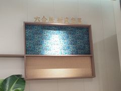 -六合居·邯郸菜·武安菜起源地