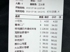 账单-山沟沟羊小馆&烤全羊羊肉汤(麦岛店)