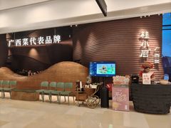 -桂小厨广西菜(万象城店)