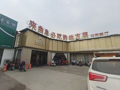 -鲁城往事(游客中心店)