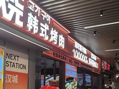 -轻烧烤肉(光谷步行街店)