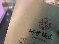 -阿甘锅盔(中关村食宝街店)