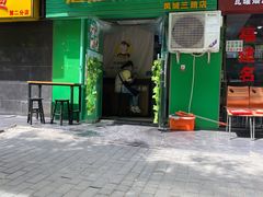 门面-糖糖冰粉(凤城三路总店)