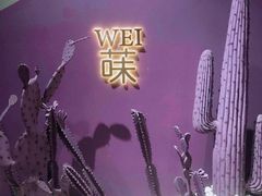 -Wei菋·Le Bistrot