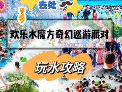 -欢乐水魔方水世界