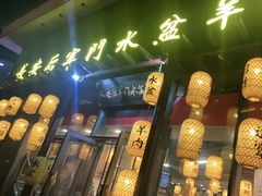 门面-长安后宰门水盆羊肉(新都心店)