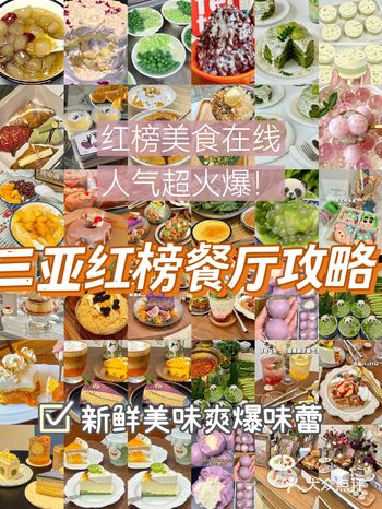 三亚必吃！绝对不能错过的家超赞餐厅！