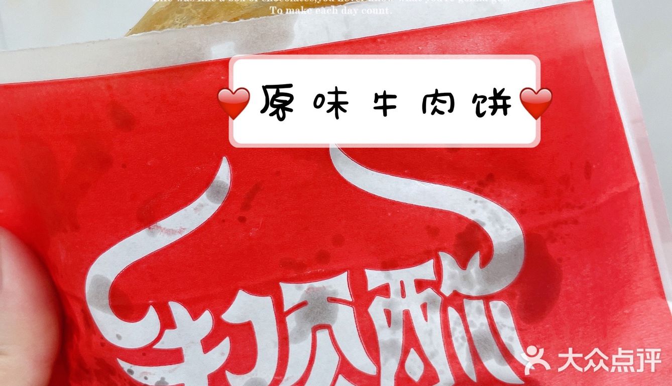 广州小吃· 牛顶酥牛肉饼
