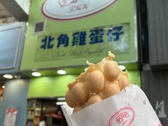 -利强记北角鸡蛋仔(弥敦道店 )