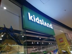 -kidsland(颐堤港店)