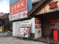 门面-聚家渔村·寻味顺德(大良店)