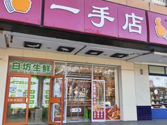 -一手店(天通东苑店)
