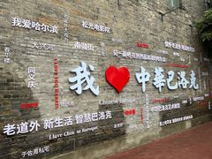 -中华巴洛克风情街