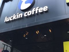 门面-瑞幸咖啡(广东外经贸大厦店)