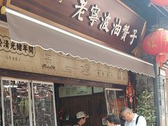-沈氏祖传老宁波油赞子(南塘店)