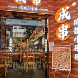 冬天来碗热腾腾香辣辣的成都串串也太哇噻了