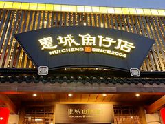 -抱德·潮汕味(敦和店原惠城鱼仔)