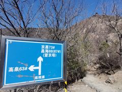 -北京鹫峰国家森林公园