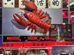 -熊记虾王·小龙虾(东晓南店)