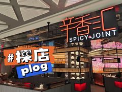 -辛香汇·现炒川菜(小寨原力场-西北首店)
