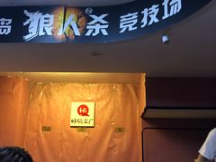 -好玩工厂密室·鹅鸭杀·桌游拼豆电玩