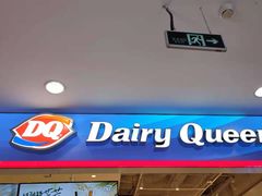 门面-DQ·蛋糕·冰淇淋(天通苑华联店)