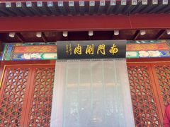 -南门涮肉(通州店)