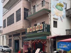 -文记煲仔饭