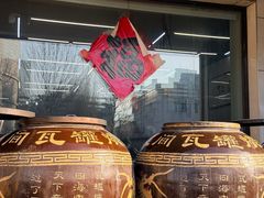 -民间瓦缸煨汤館(嵩山路店)
